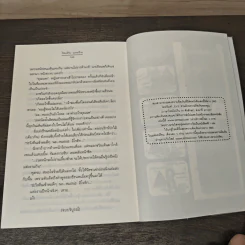 ไฟแค้น แผนร้าย - ปราณธร รูปที่ 8