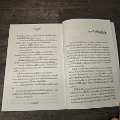 มงกุฎนางฟ้า Ever After… หัวใจในกาลครั้งหนึ่ง - tintin รูปที่ 8