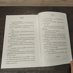 รักพิทักษ์ใจ - ศรัณญ์ชล รูปที่ 8