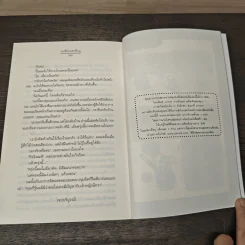 ฤทธิ์รักพริกขี้หนู - อัญชรีย์ รูปที่ 8