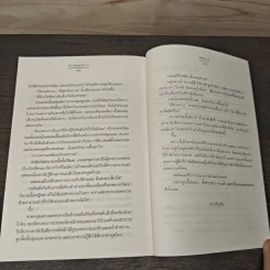 ทิวาหลอมทราย ชุด ม่านรักฐานันดร - ฉัตรฉาย รูปที่ 8