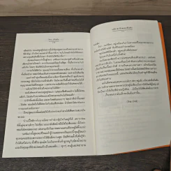 ร้าย...ด้วยรัก - นลัท, หัวสมองตีบตัน รูปที่ 8