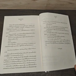 อิงแอบตะวัน - อัญชรีย์ รูปที่ 8