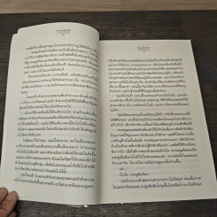 พรหมลัดฟ้า - ปัญญ์ปรียา รูปที่ 7