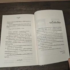รักต้องอุ้ม - เพชรไพลิน รูปที่ 8