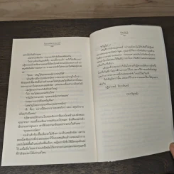 ร้อยเล่ห์มายามาลย์ ชุด ดอกไม้ลายพยัคฆ์ - ฉัตรฉาย รูปที่ 8