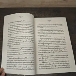 รักล้อมร้าย - รักษ์ตวัน รูปที่ 7
