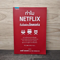 ทำไม NETFLIX ถึงมีแต่คนโคตรเก่ง - แพตตี้ แมคคอร์ด (Petty McCord) รูปที่ 1