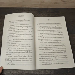 จับร้ายมาชนรัก - นัธ รูปที่ 7