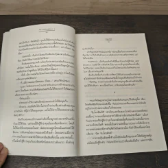 กังวานปรารถนา 2 - อัญชรีย์ รูปที่ 7