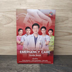 Comprehensive EMERGENCY CARE Guide Book รูปที่ 1
