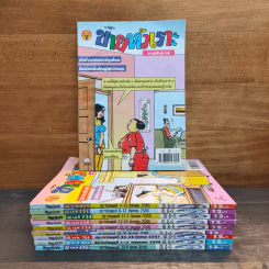 ขายหัวเราะ 10 เล่ม รูปที่ 1
