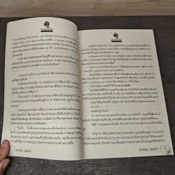 เกมร้อนอ้อนรัก - Nefertiti รูปที่ 6