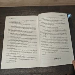 ทาสร้ายทะเลทราย - รพัด รูปที่ 8