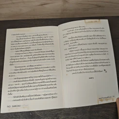 จอมใจจอมอหังการ - baiboau รูปที่ 8