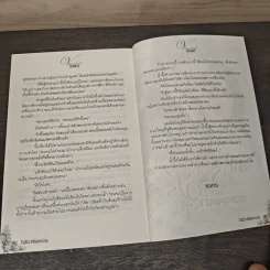 ไฟวิวาห์ พญามาร - บัวบุษบา รูปที่ 8