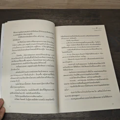อสรพิษทะเลทราย - ณพิชญานันศ์ รูปที่ 7