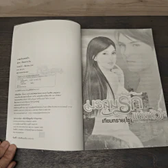 มรสุมรักแห่งหัวใจ - เทียมทราย(ไซ) รูปที่ 6