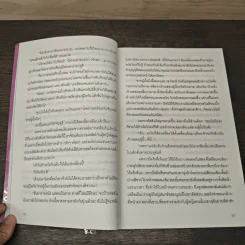 ตำหนักรักข้ามภพ - บุษบาพาฝัน รูปที่ 8