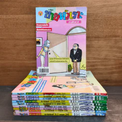 ขายหัวเราะ 10 เล่ม รูปที่ 1