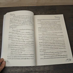 เจ้าสาวในมือมาร - ปานไพลิน รูปที่ 7