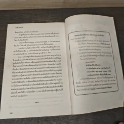 ขอมัดใจเจ้าพ่อ - พรรณรลัน รูปที่ 8
