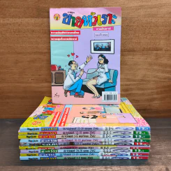 ขายหัวเราะ 10 เล่ม รูปที่ 1