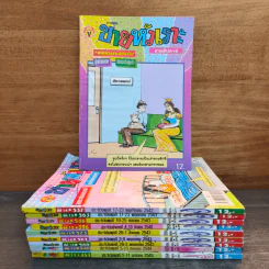 ขายหัวเราะ 10 เล่ม รูปที่ 1
