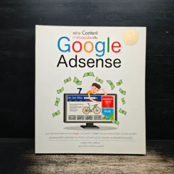 สร้าง Content ทำเงินออนไลน์กับ Google Adsense