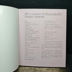 สร้าง Content ทำเงินออนไลน์กับ Google Adsense รูปที่ 6