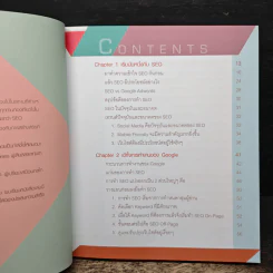 ดันเว็บไซต์ให้ดังด้วย SEO - ศุภณัฐ สุขโข รูปที่ 7