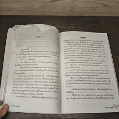 อุ่นไอรักจังหวะหัวใจ - ถางเหมียว รูปที่ 8