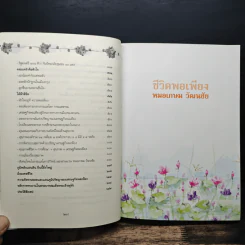 ชีวิตพอเพียง - หมอเกษม วัฒนชัย รูปที่ 9