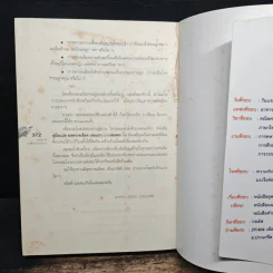 คู่มือแปลผลตรวจเลือด เล่มแรก - พลเอก ประสาร เปรมะสกุล รูปที่ 10