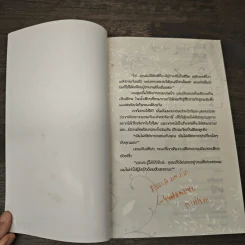 พันธนาการนางฟ้า - จันทมณี รูปที่ 6