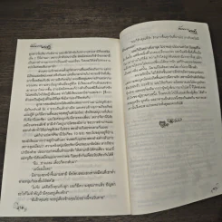 พันธนาการนางฟ้า - จันทมณี รูปที่ 9
