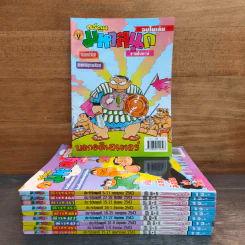 มหาสนุก 10 เล่ม รูปที่ 1