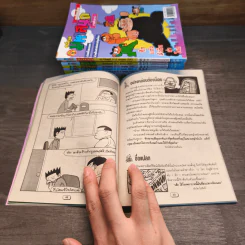 มหาสนุก 10 เล่ม รูปที่ 8