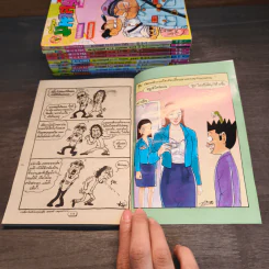 การ์ตูนมหาสนุก 10 เล่ม รูปที่ 9