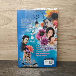 บุษบาพ่าย - พิมพ์พลอย, ประวาชิณี รูปที่ 4