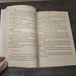 จองรักจองหัวใจ - มณีกานต์ รูปที่ 7