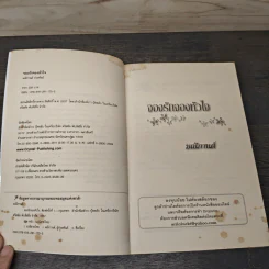 จองรักจองหัวใจ - มณีกานต์ รูปที่ 6