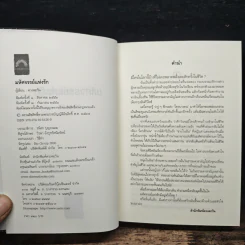 มหัศจรรย์แห่งรัก - ดวงตะวัน รูปที่ 6