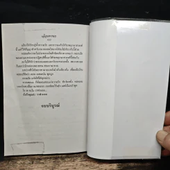 เลือดทรนง - จามรี พรรณชมพู รูปที่ 7