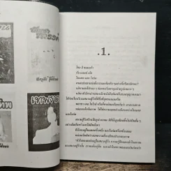 เลือดทรนง - จามรี พรรณชมพู รูปที่ 6