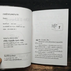 กลรักเกมพยาบาท - อินตรา รูปที่ 6