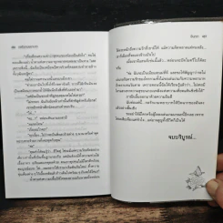 กลรักเกมพยาบาท - อินตรา รูปที่ 7