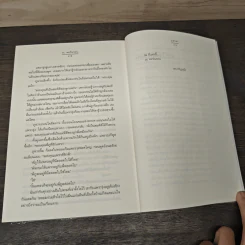 ณ ตะวันรอน - ภัสรสา รูปที่ 8