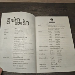 สิเน่หาพยศรัก - รัตมา รูปที่ 6