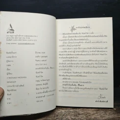 ตามหัวใจไปเก็บฝัน...ที่ริมทาง - จันทรำไพ รูปที่ 6